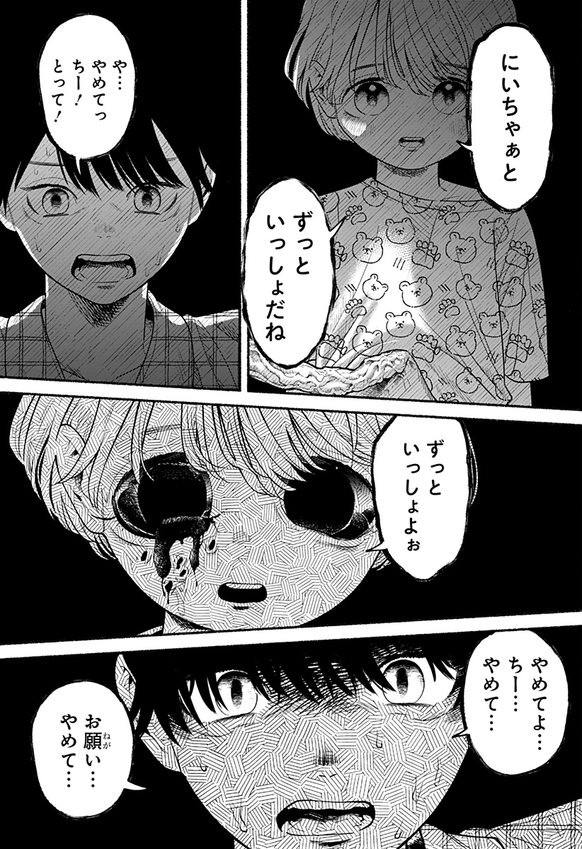 良太は弟を殺した Chap 2 - Next Chap 3