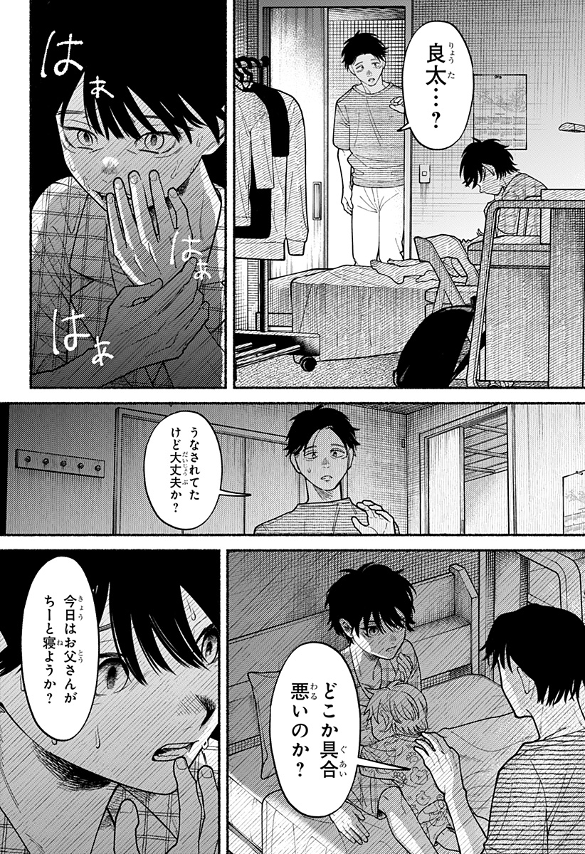 良太は弟を殺した Chap 2 - Next Chap 3