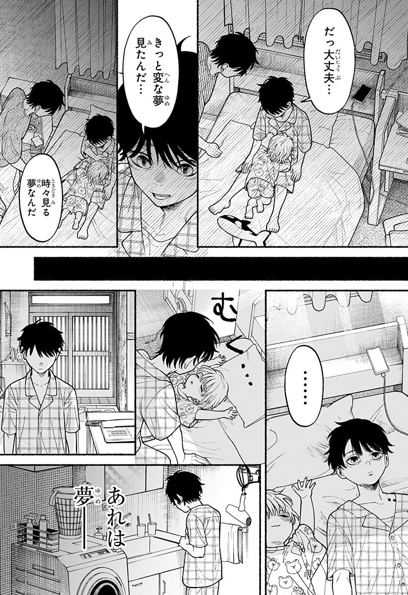 良太は弟を殺した Chap 2 - Next Chap 3