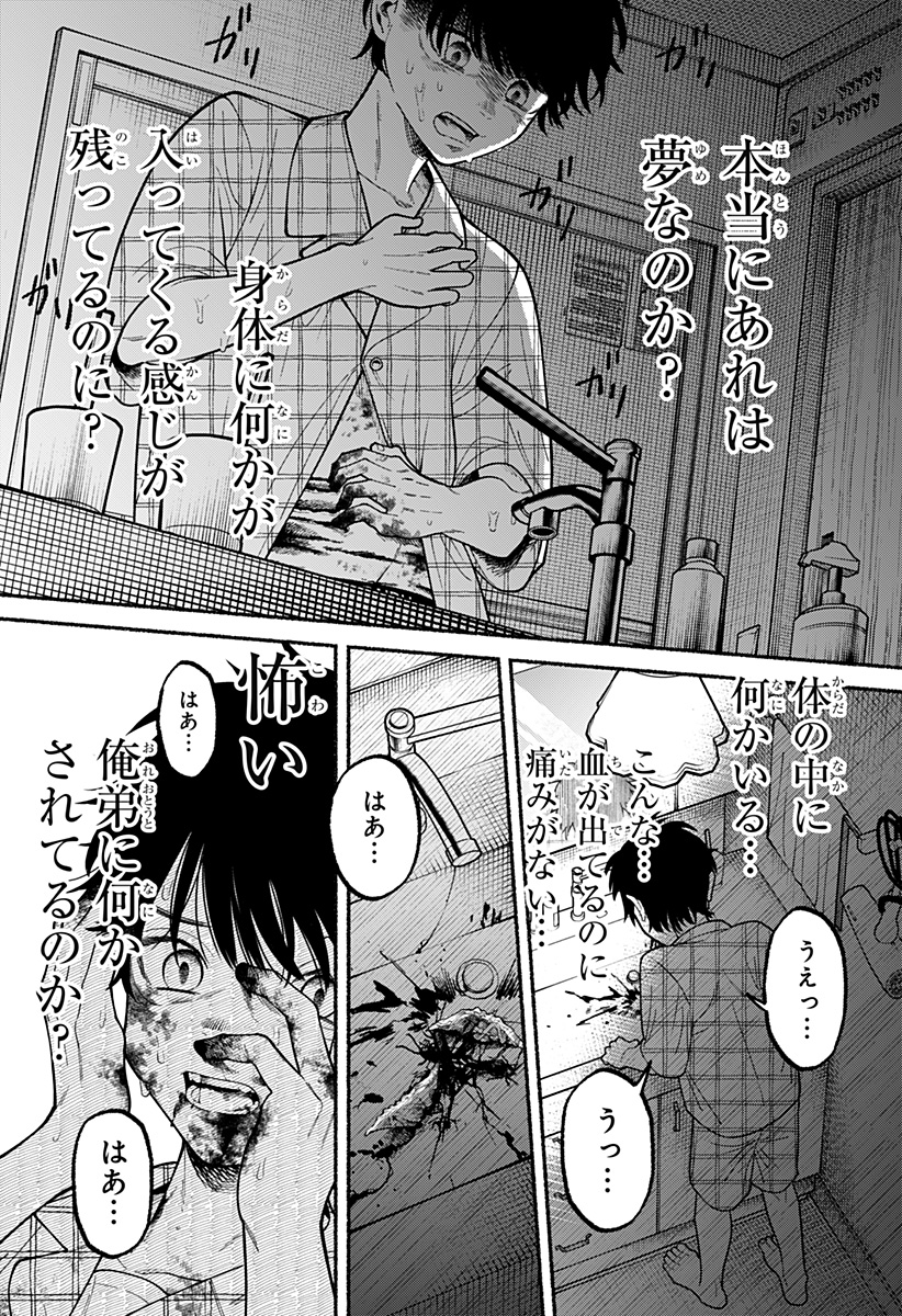 良太は弟を殺した Chap 2 - Next Chap 3
