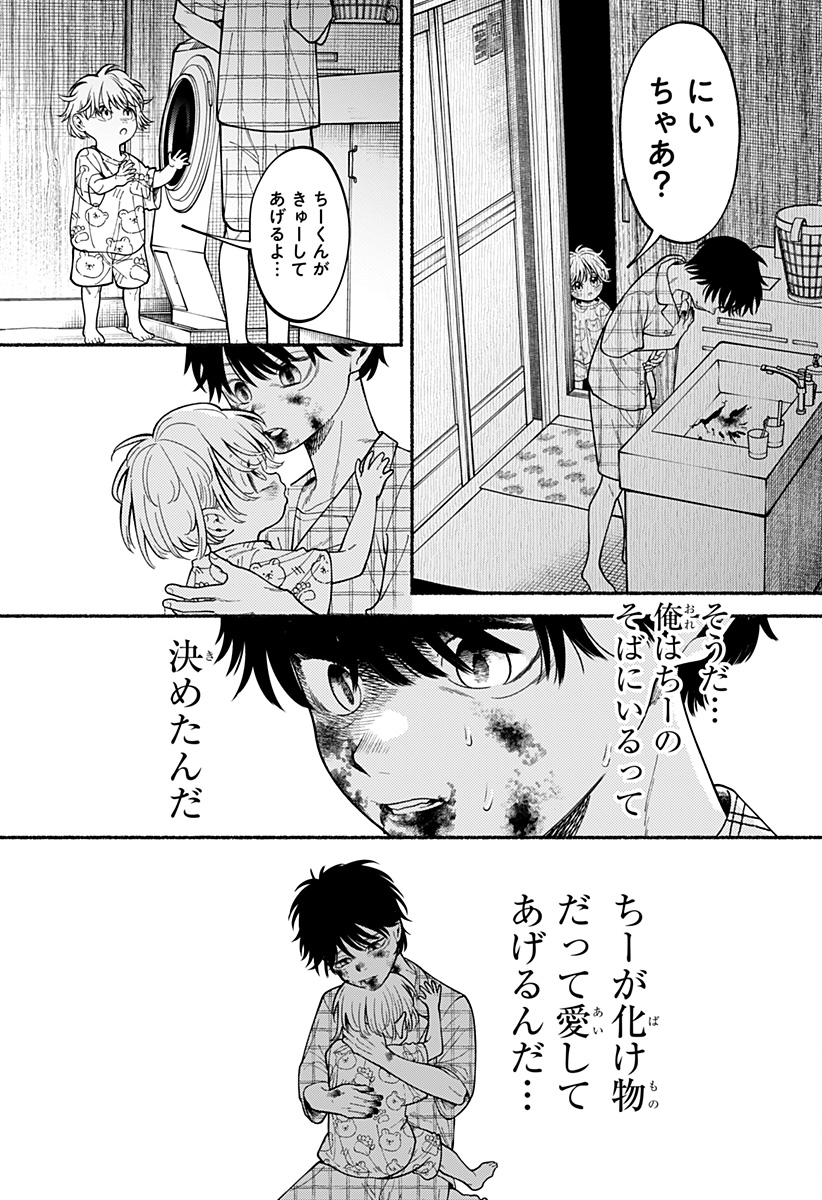 良太は弟を殺した Chap 2 - Next Chap 3