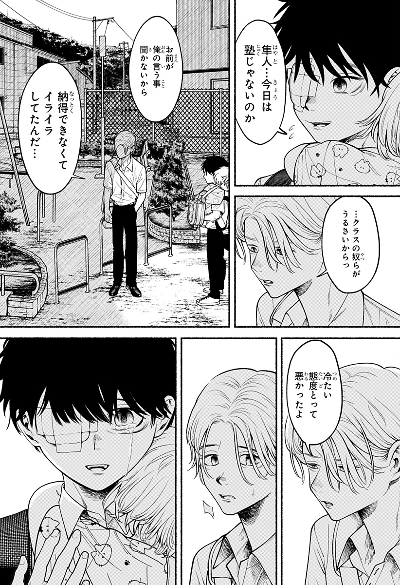 良太は弟を殺した Chap 2 - Next Chap 3
