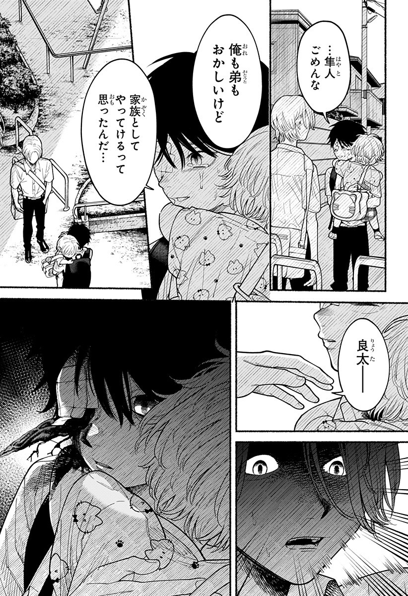 良太は弟を殺した Chap 2 - Next Chap 3