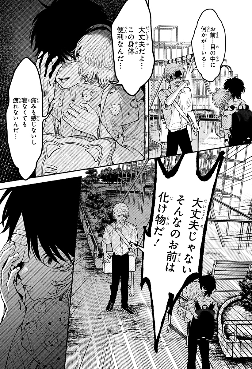 良太は弟を殺した Chap 2 - Next Chap 3