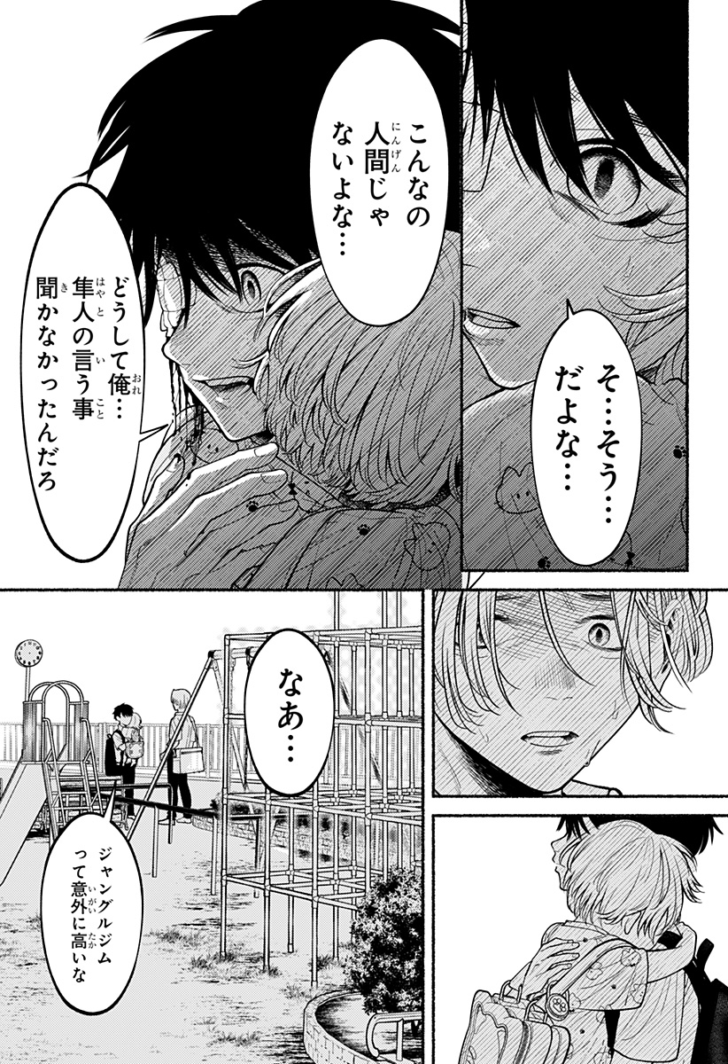 良太は弟を殺した Chap 2 - Next Chap 3