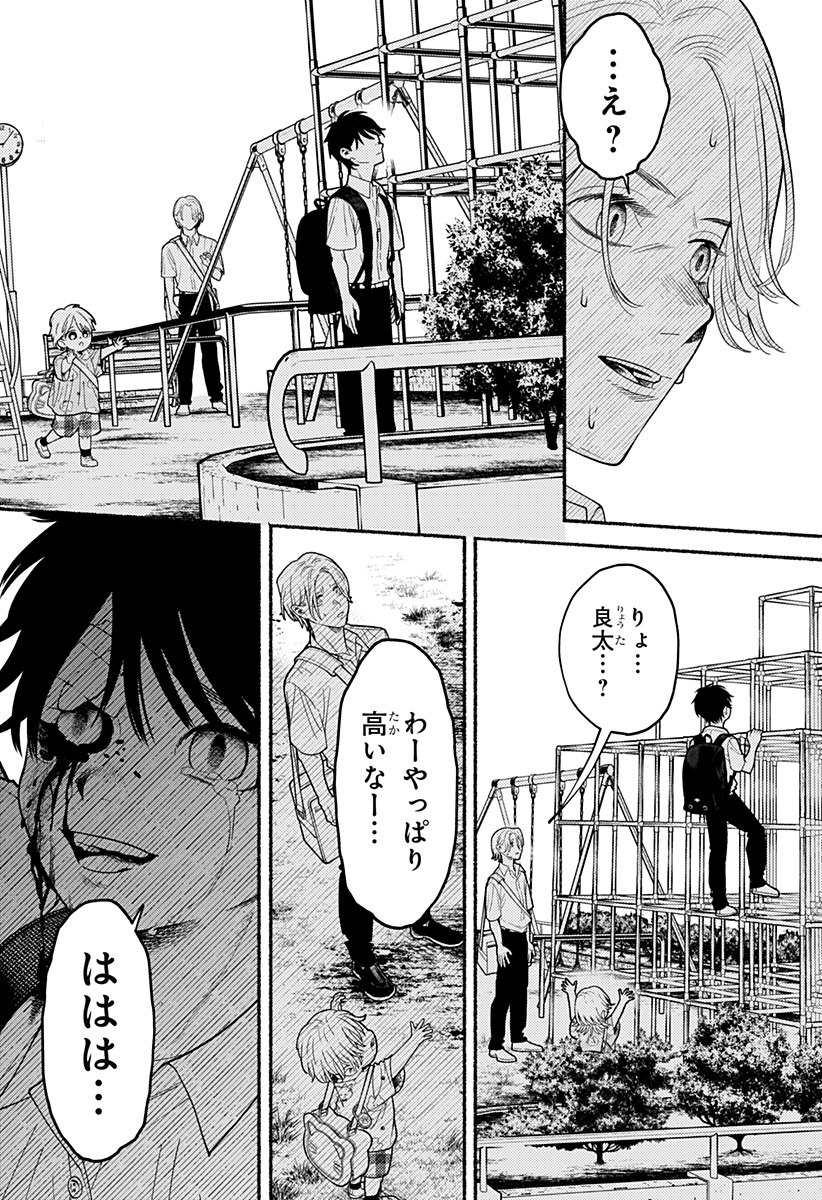 良太は弟を殺した Chap 2 - Next Chap 3