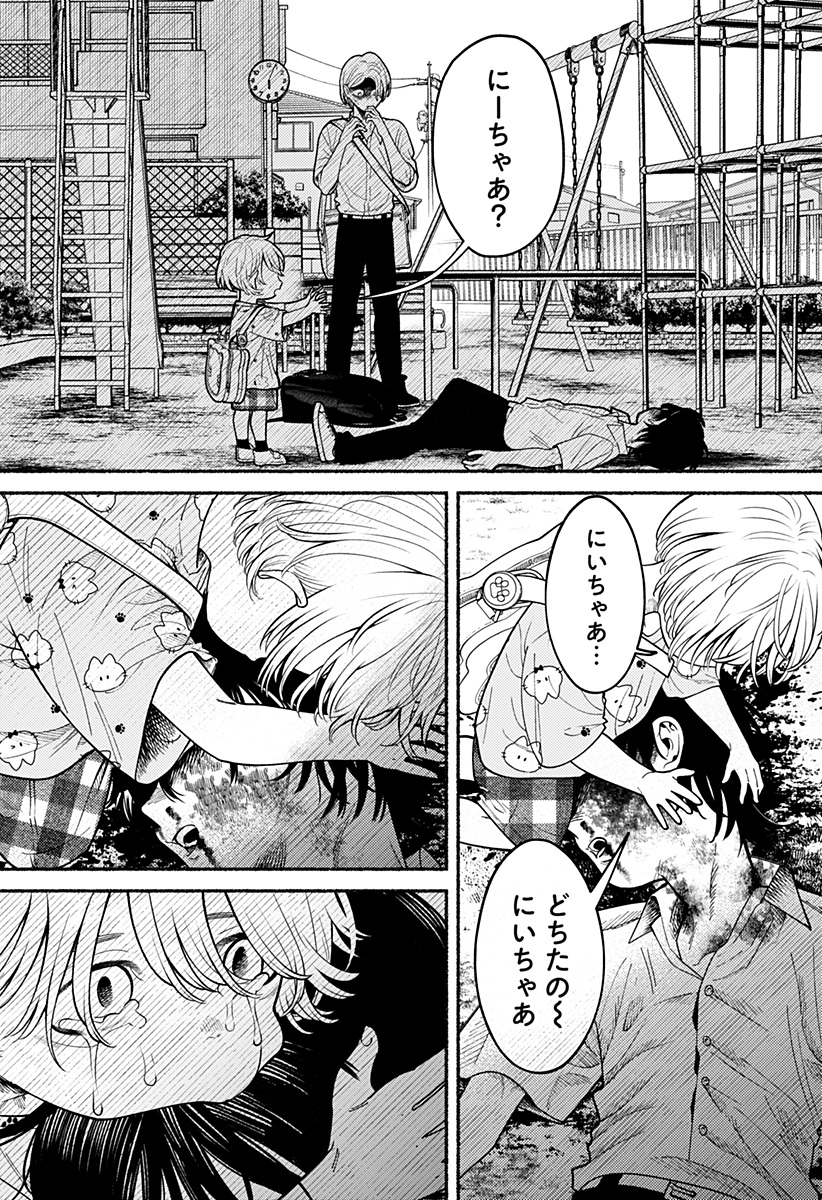 良太は弟を殺した Chap 2 - Next Chap 3