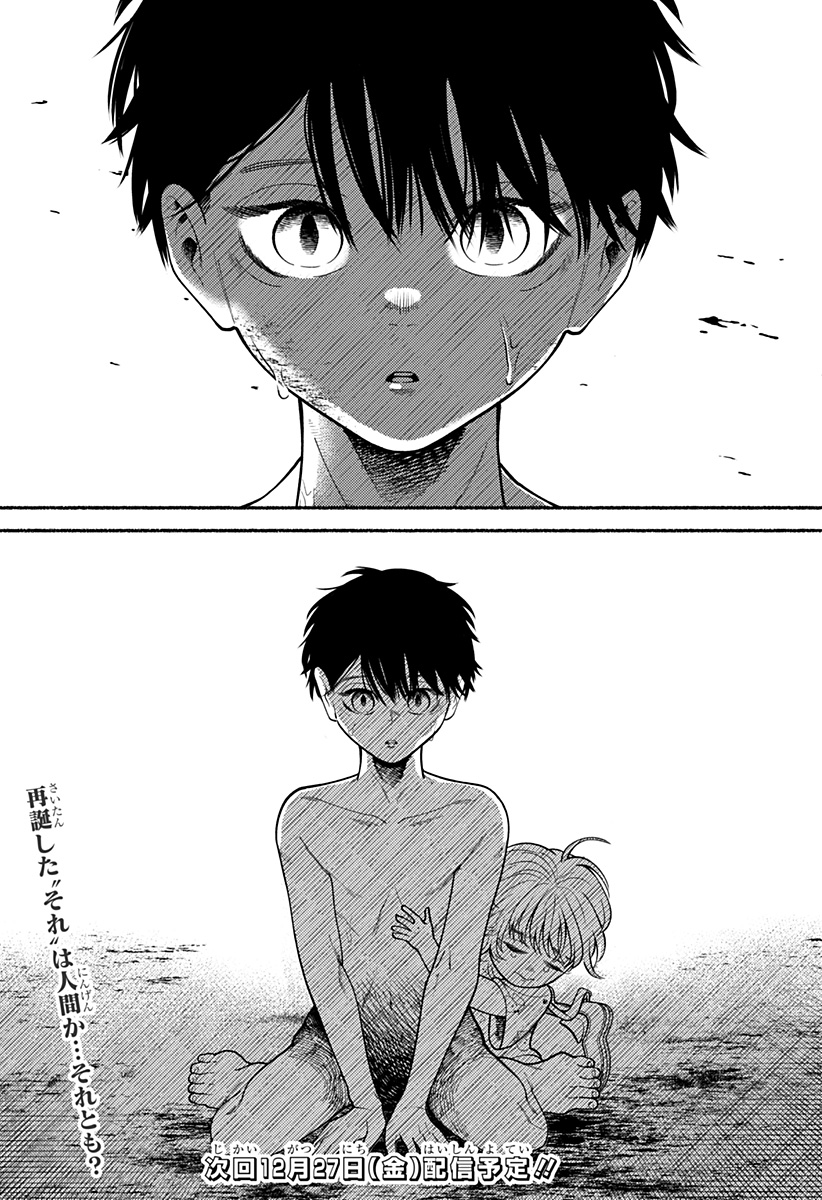 良太は弟を殺した Chap 2 - Next Chap 3