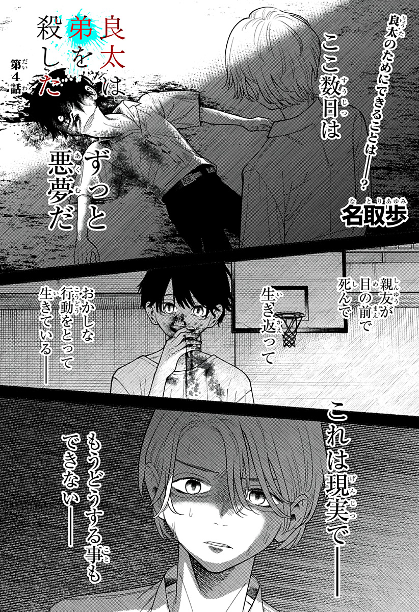 良太は弟を殺した Chap 4 - Next Chap 5