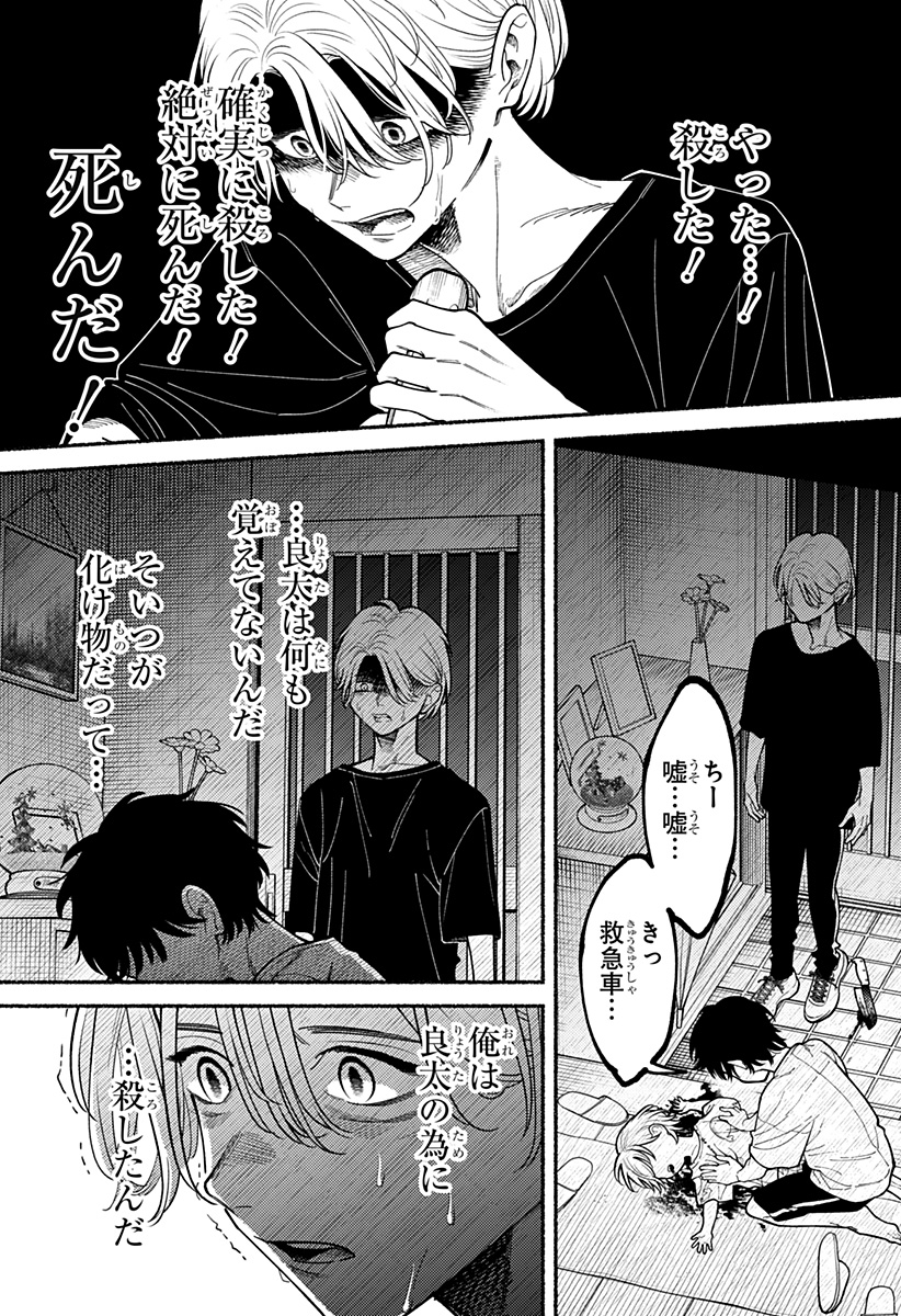 良太は弟を殺した Chap 4 - Next Chap 5