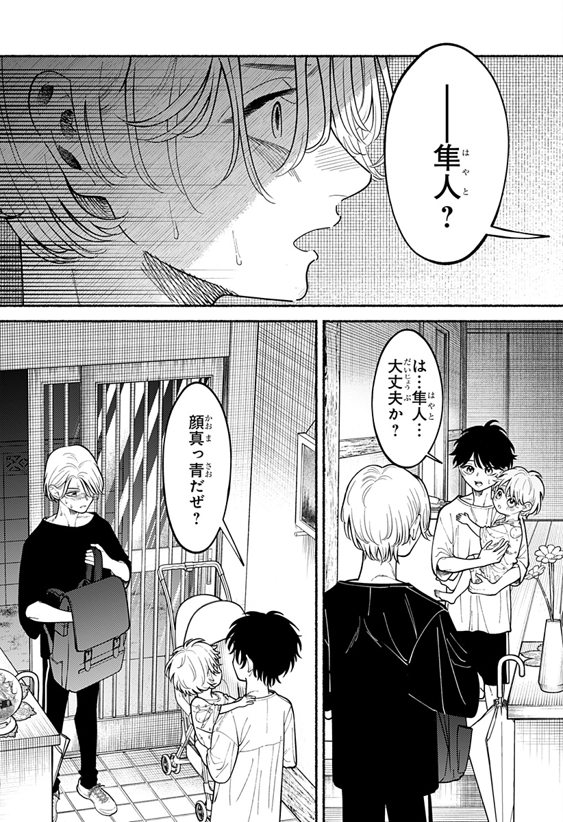 良太は弟を殺した Chap 4 - Next Chap 5