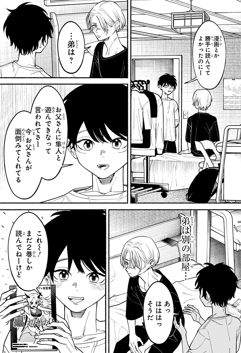 良太は弟を殺した Chap 4 - Next Chap 5