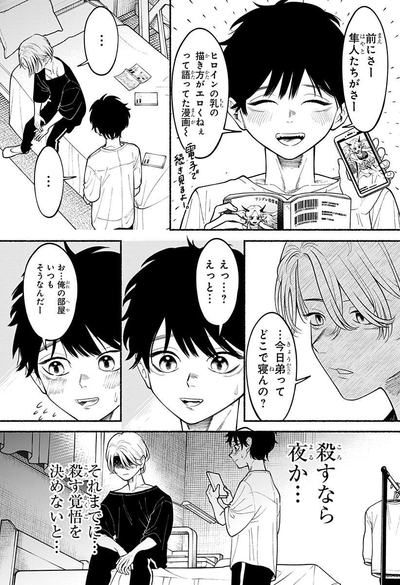 良太は弟を殺した Chap 4 - Next Chap 5