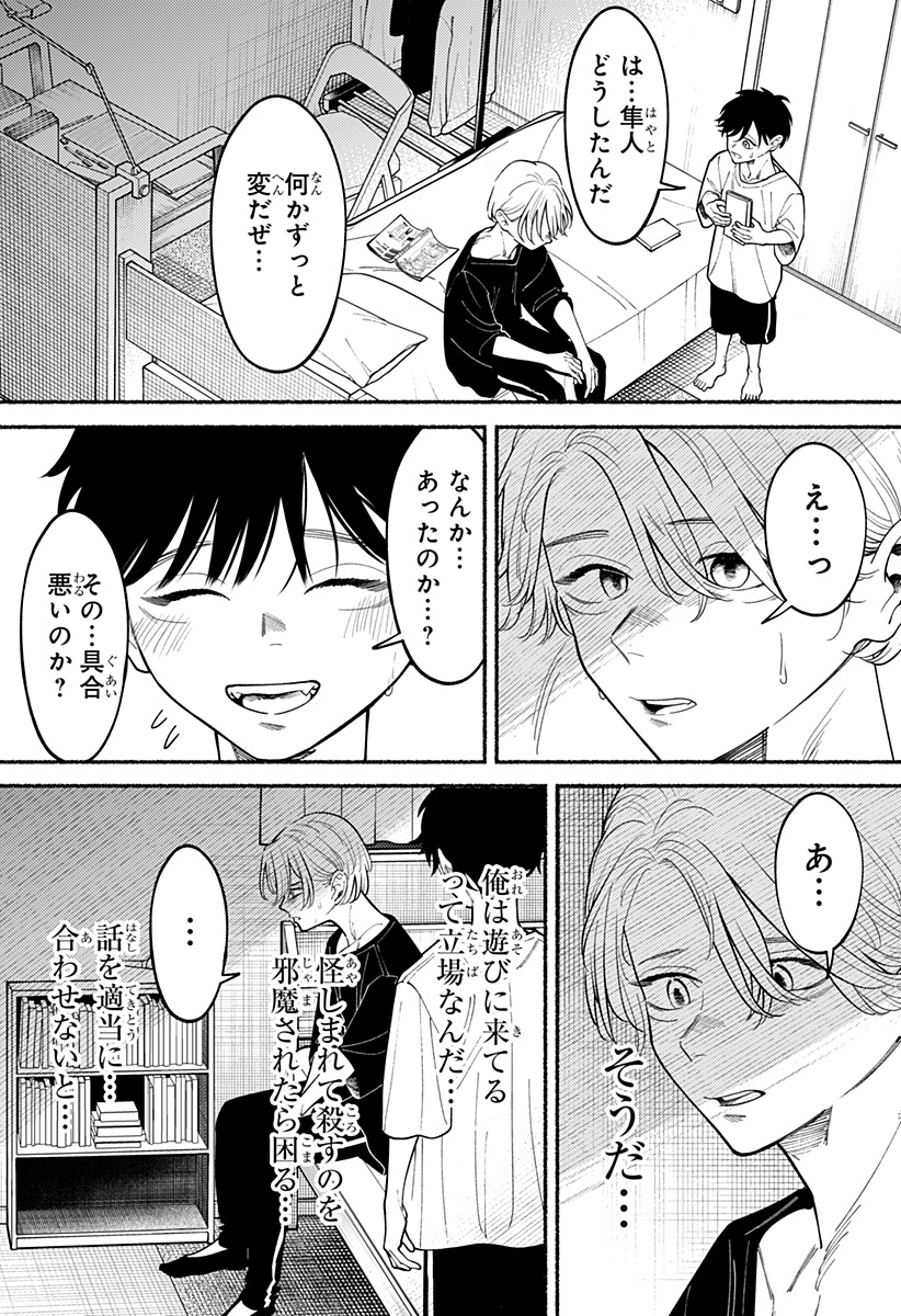 良太は弟を殺した Chap 4 - Next Chap 5