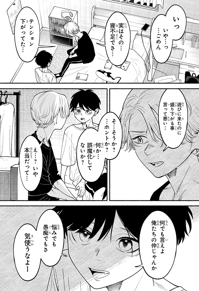 良太は弟を殺した Chap 4 - Next Chap 5