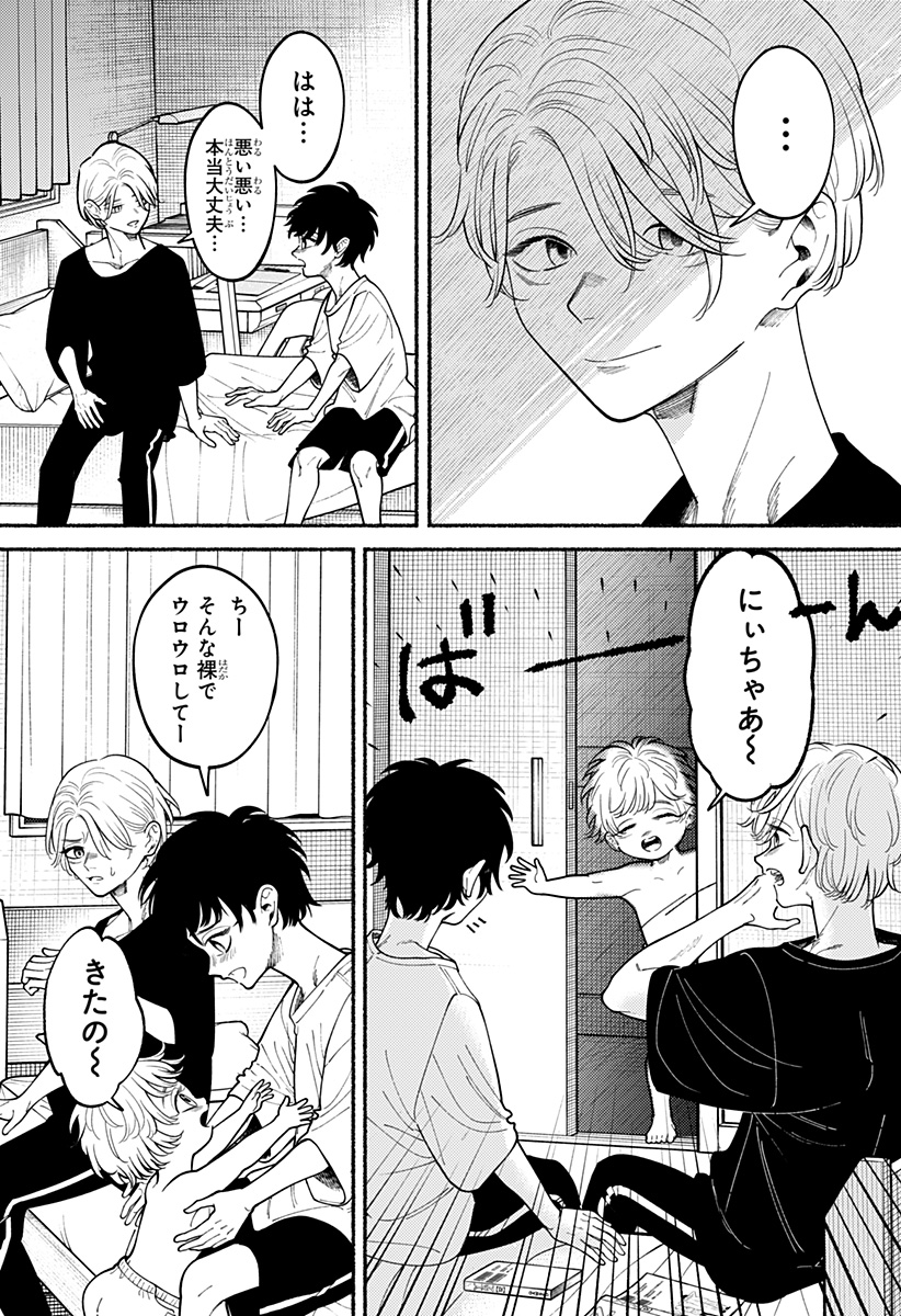 良太は弟を殺した Chap 4 - Next Chap 5