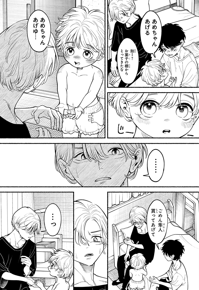 良太は弟を殺した Chap 4 - Next Chap 5