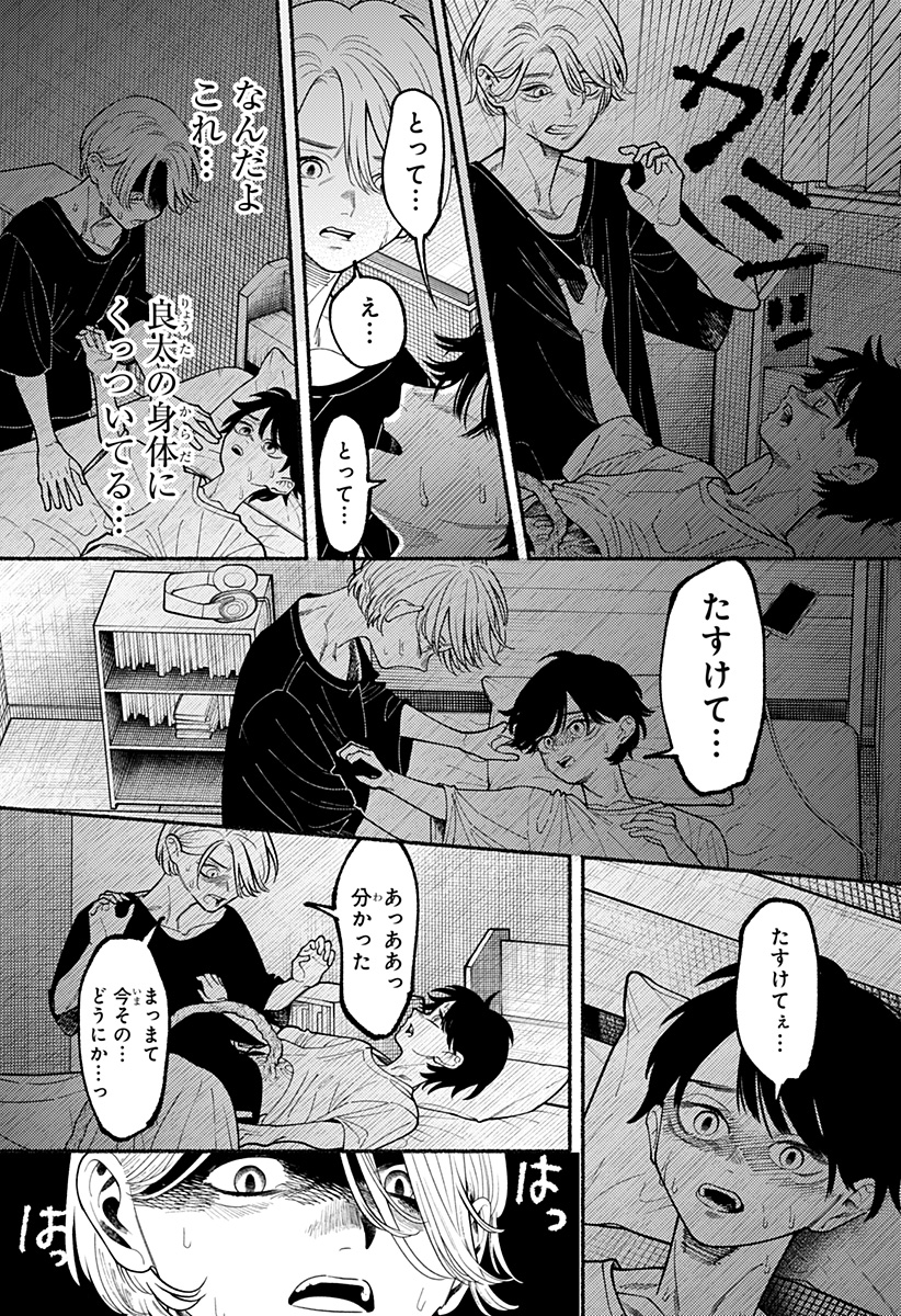 良太は弟を殺した Chap 4 - Next Chap 5
