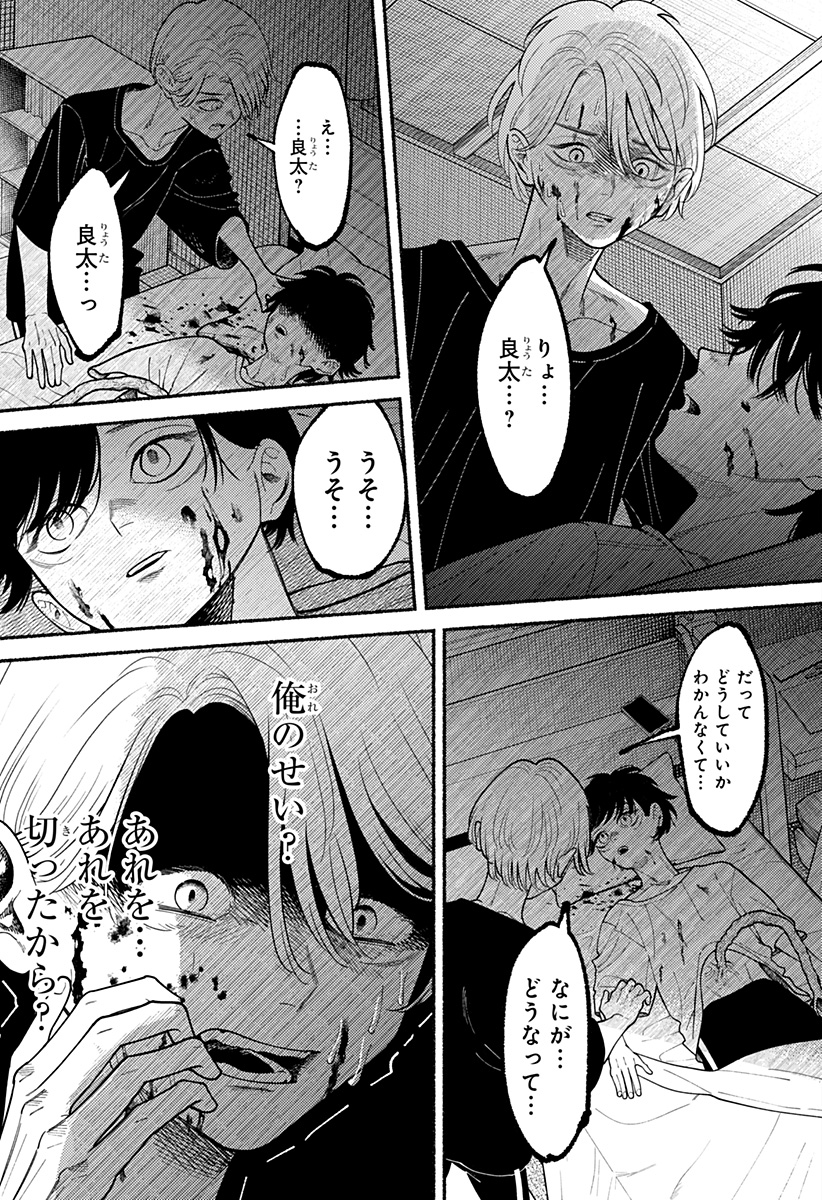 良太は弟を殺した Chap 4 - Next Chap 5