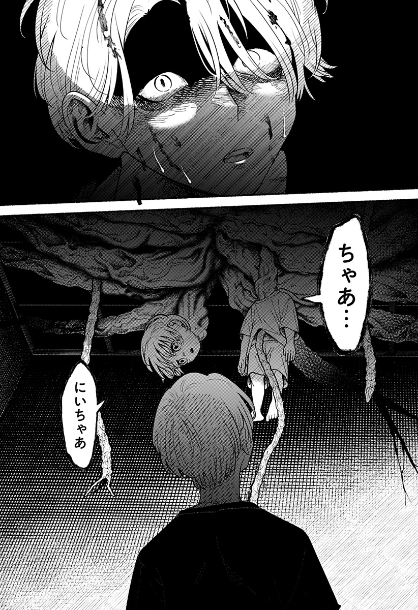良太は弟を殺した Chap 4 - Next Chap 5
