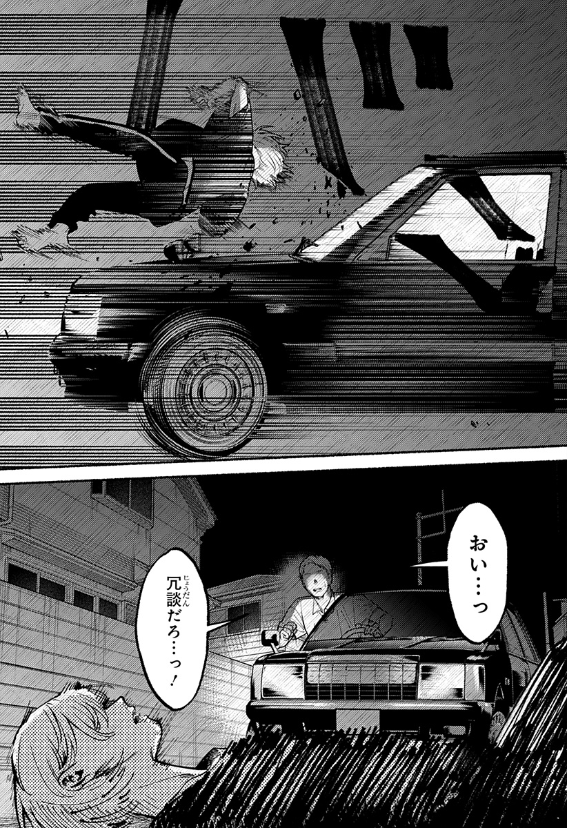 良太は弟を殺した Chap 4 - Next Chap 5