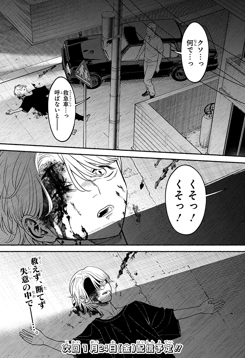 良太は弟を殺した Chap 4 - Next Chap 5