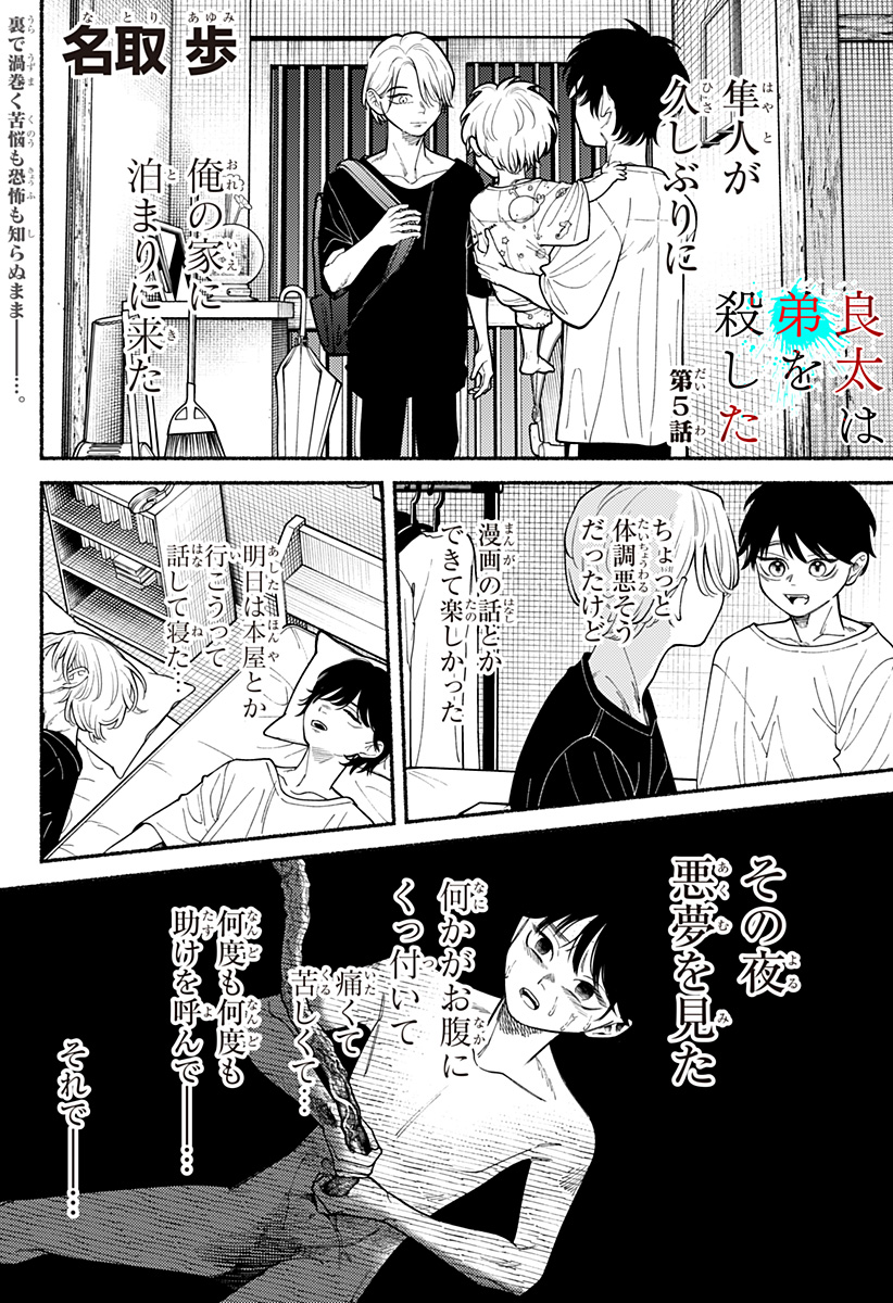 良太は弟を殺した Chap 5 - Next Chap 6