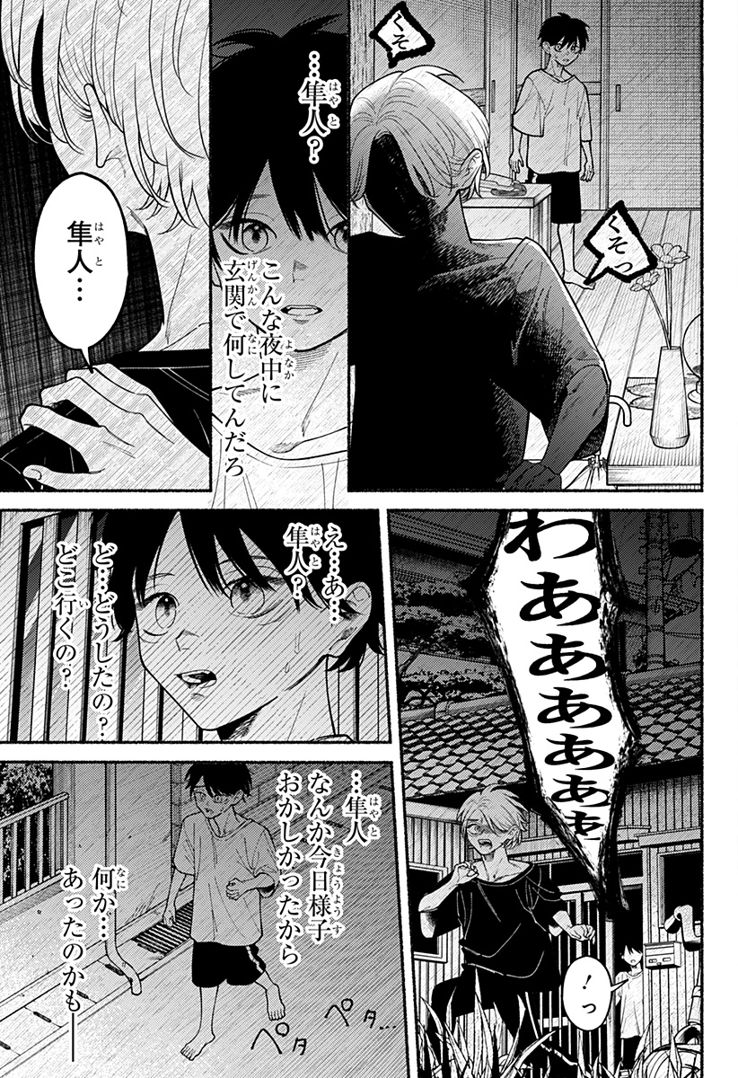 良太は弟を殺した Chap 5 - Next Chap 6