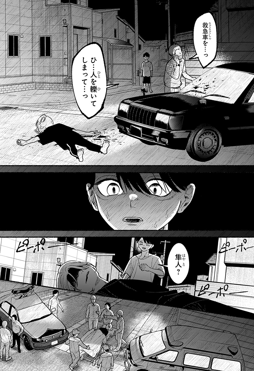良太は弟を殺した Chap 5 - Next Chap 6