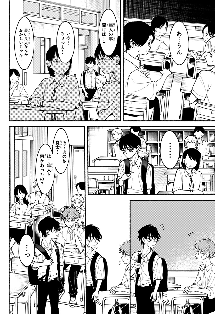 良太は弟を殺した Chap 5 - Next Chap 6