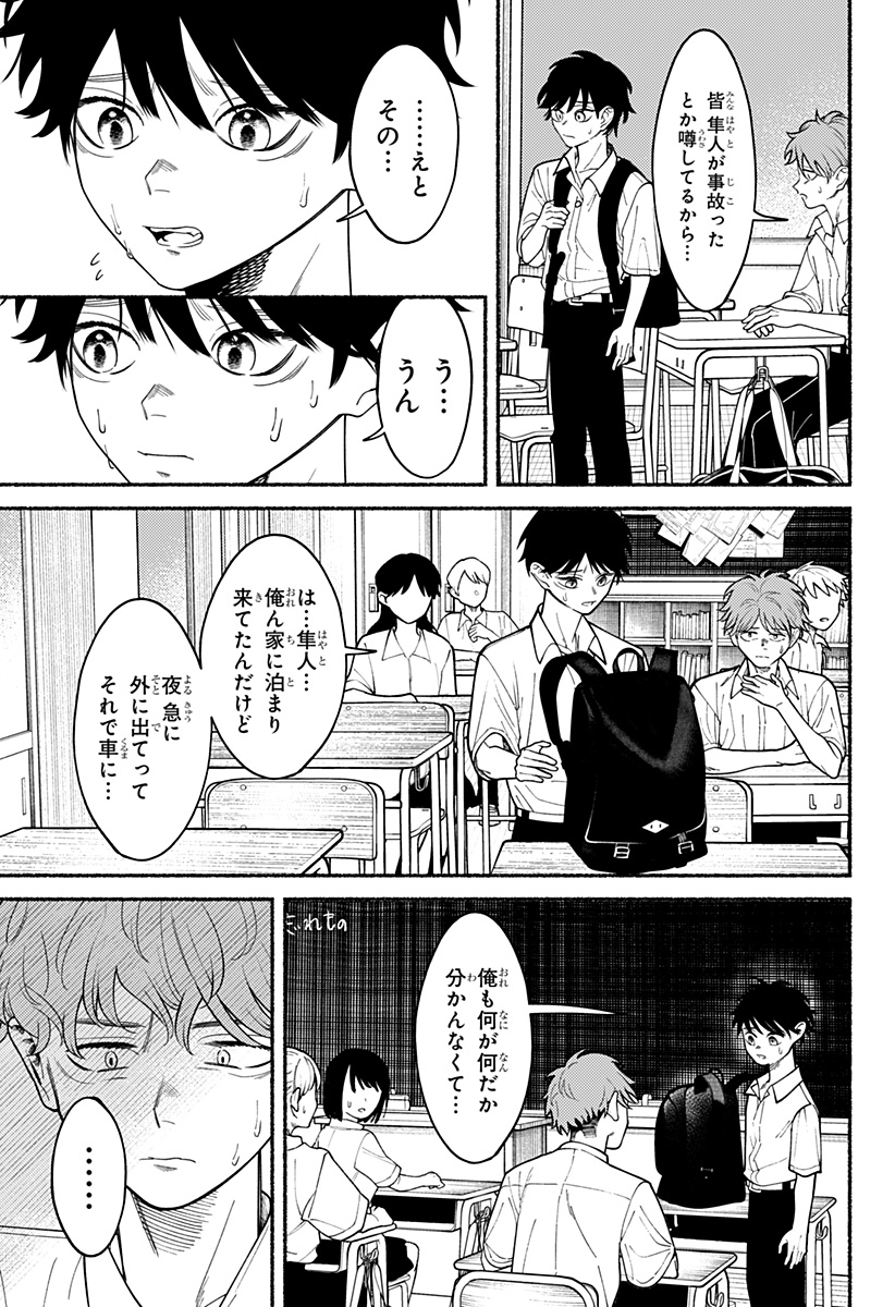 良太は弟を殺した Chap 5 - Next Chap 6