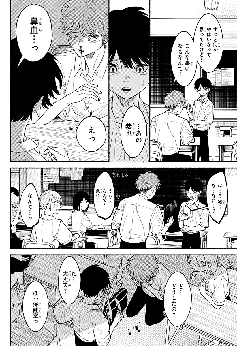 良太は弟を殺した Chap 5 - Next Chap 6