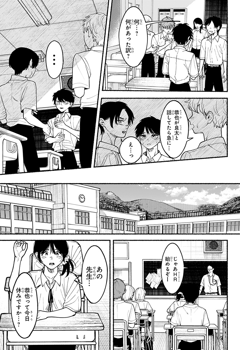 良太は弟を殺した Chap 5 - Next Chap 6