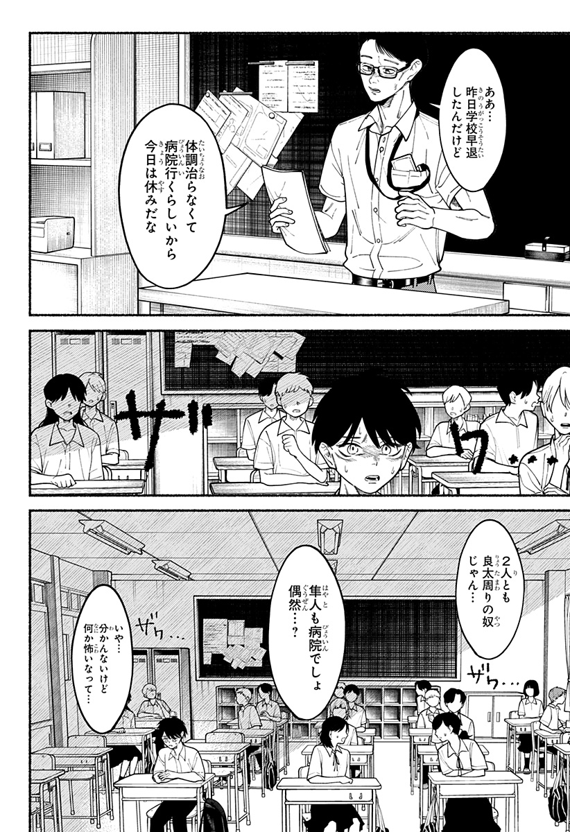 良太は弟を殺した Chap 5 - Next Chap 6
