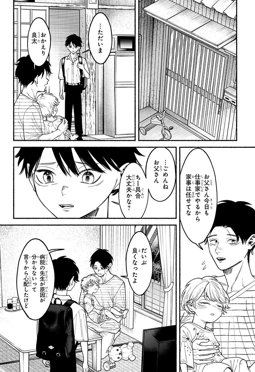 良太は弟を殺した Chap 5 - Next Chap 6