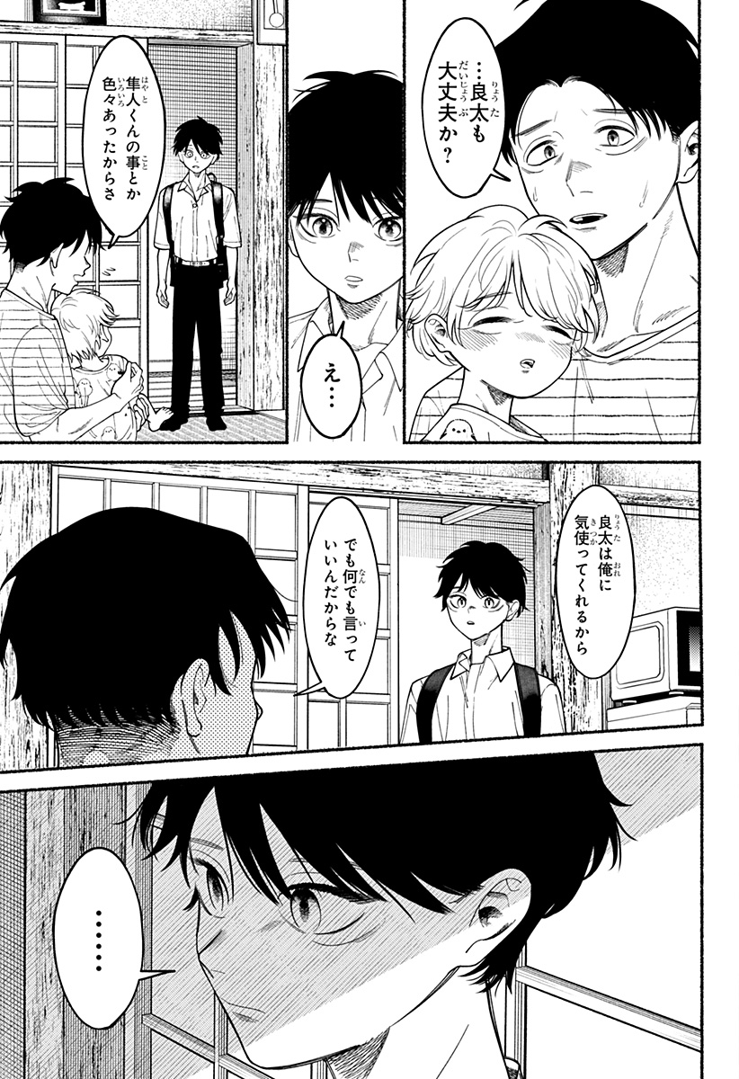 良太は弟を殺した Chap 5 - Next Chap 6