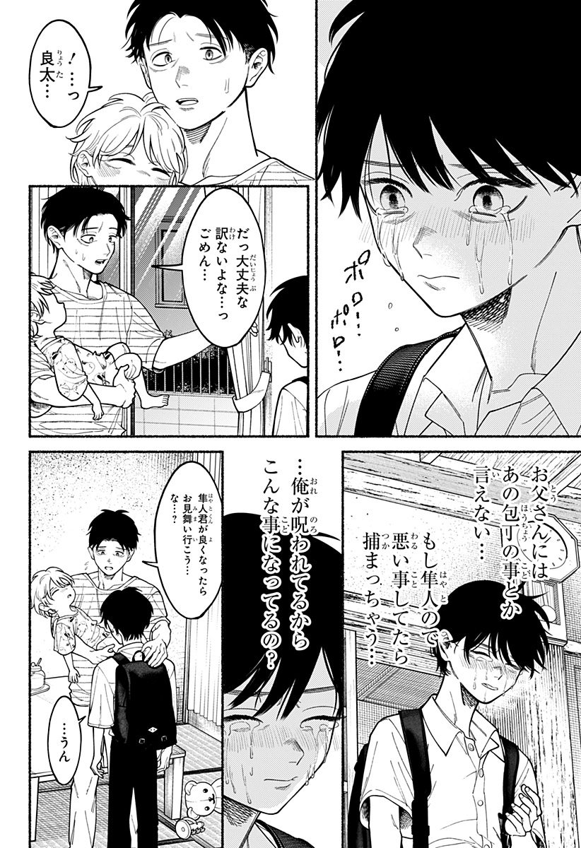良太は弟を殺した Chap 5 - Next Chap 6