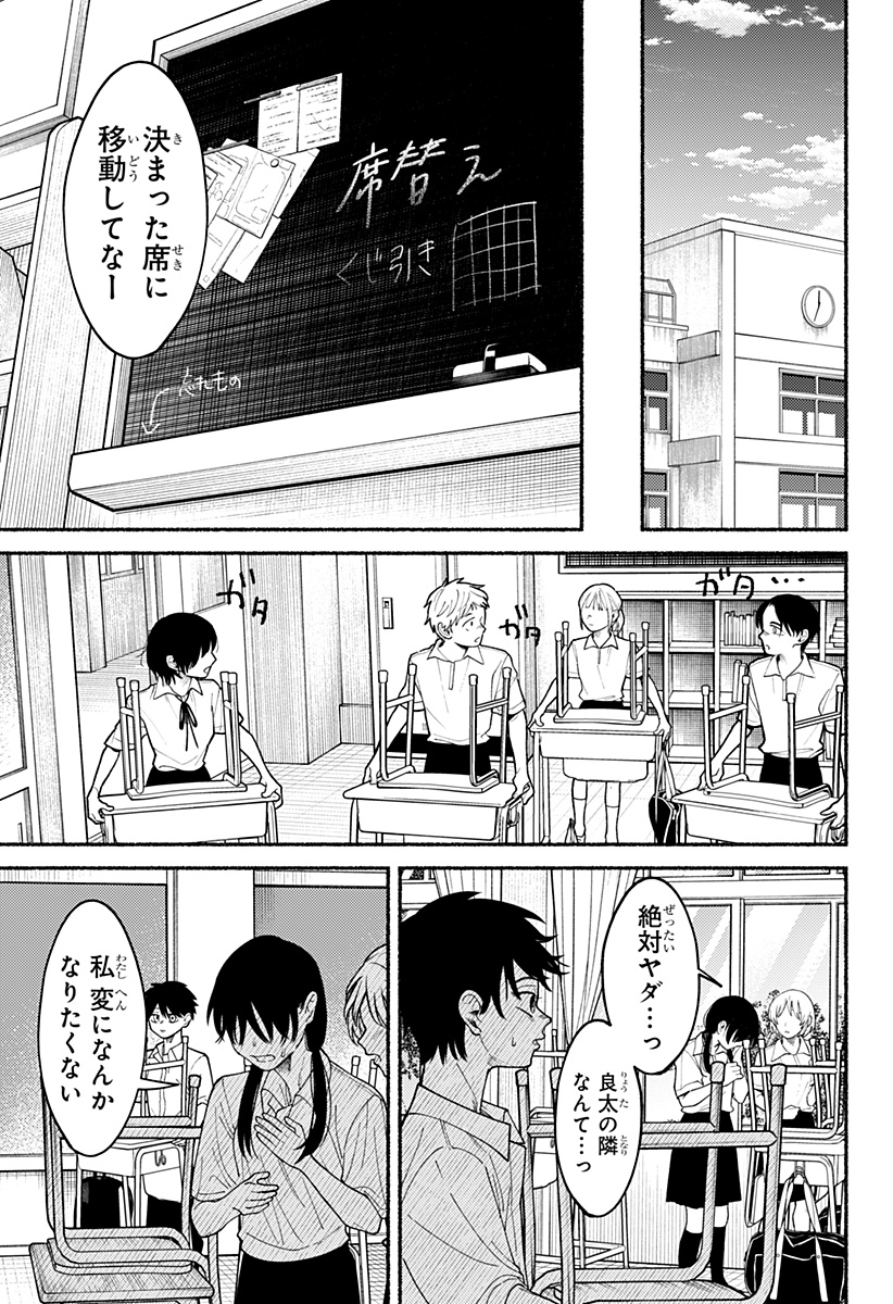 良太は弟を殺した Chap 5 - Next Chap 6