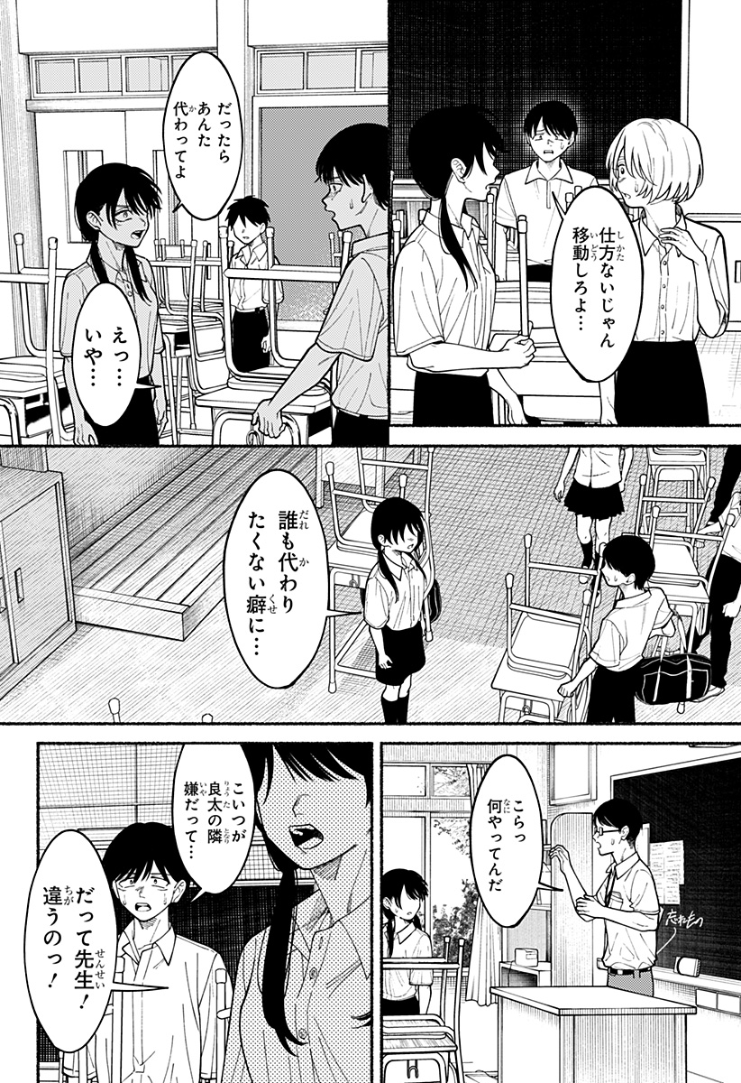 良太は弟を殺した Chap 5 - Next Chap 6