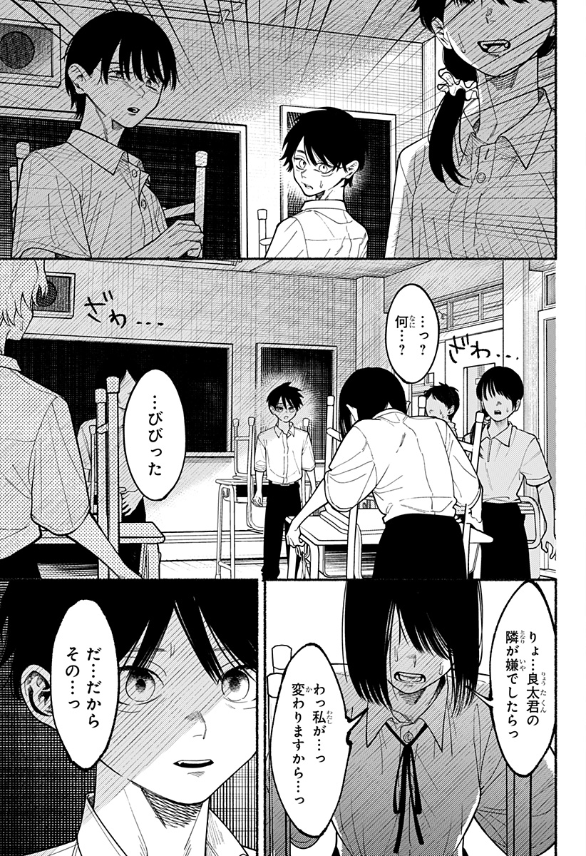 良太は弟を殺した Chap 5 - Next Chap 6