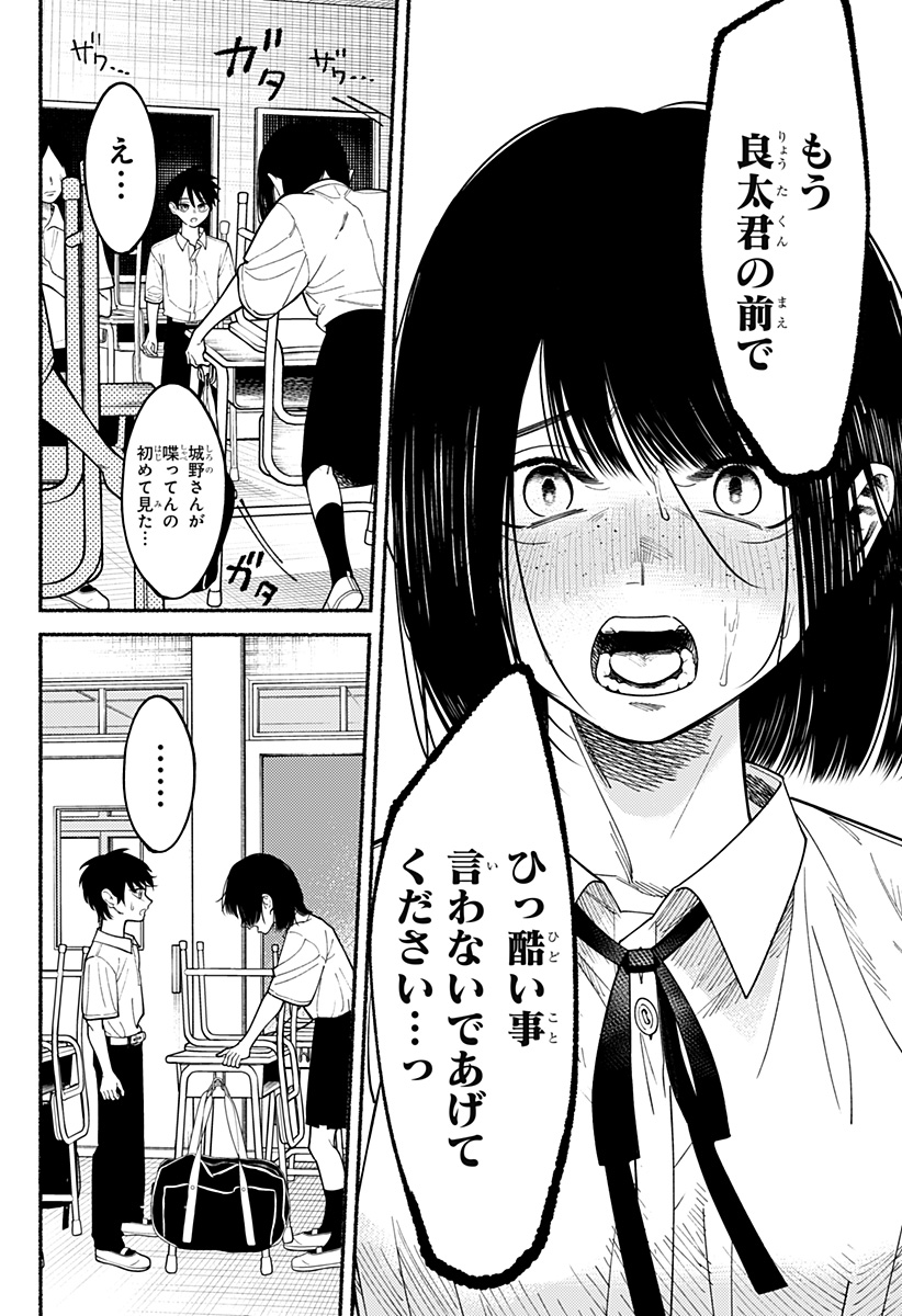良太は弟を殺した Chap 5 - Next Chap 6