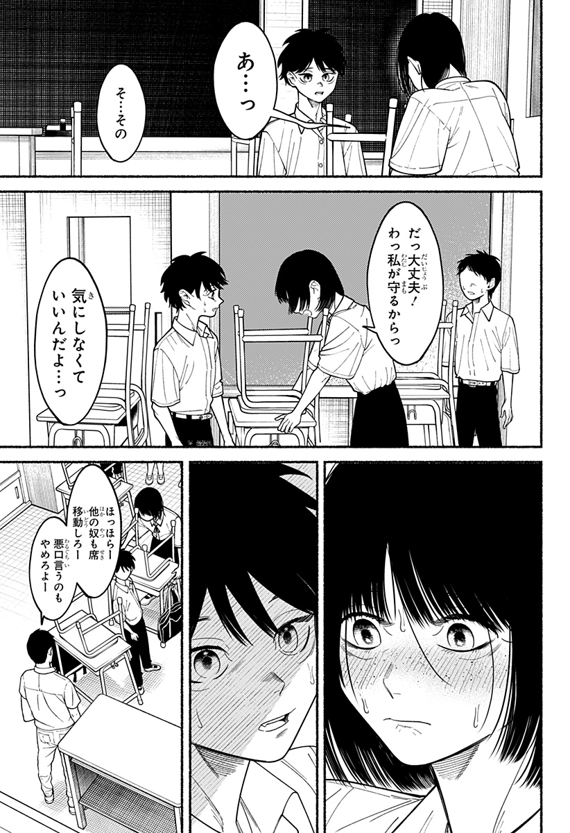 良太は弟を殺した Chap 5 - Next Chap 6