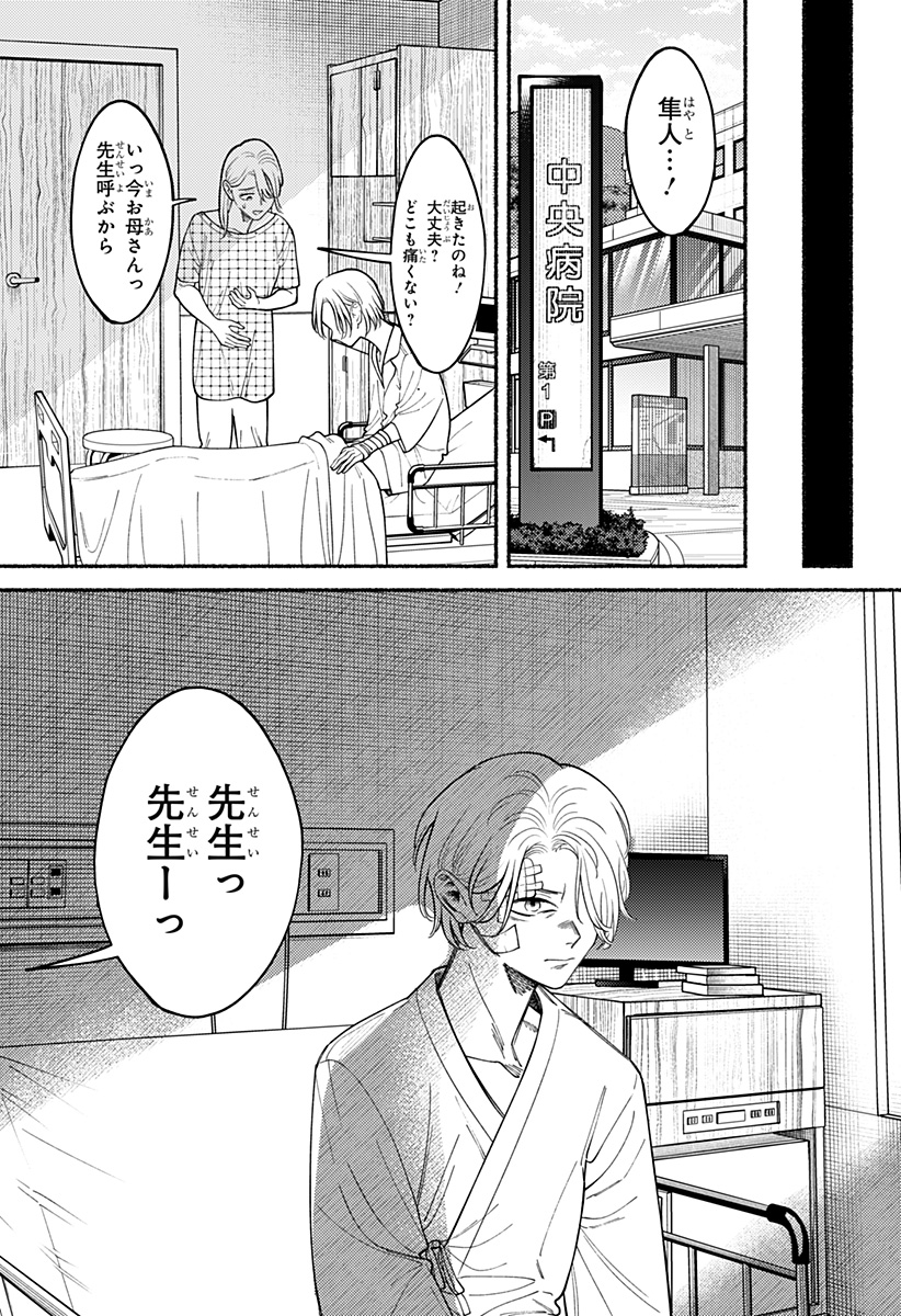 良太は弟を殺した Chap 5 - Next Chap 6