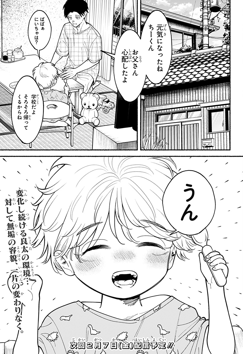良太は弟を殺した Chap 5 - Next Chap 6