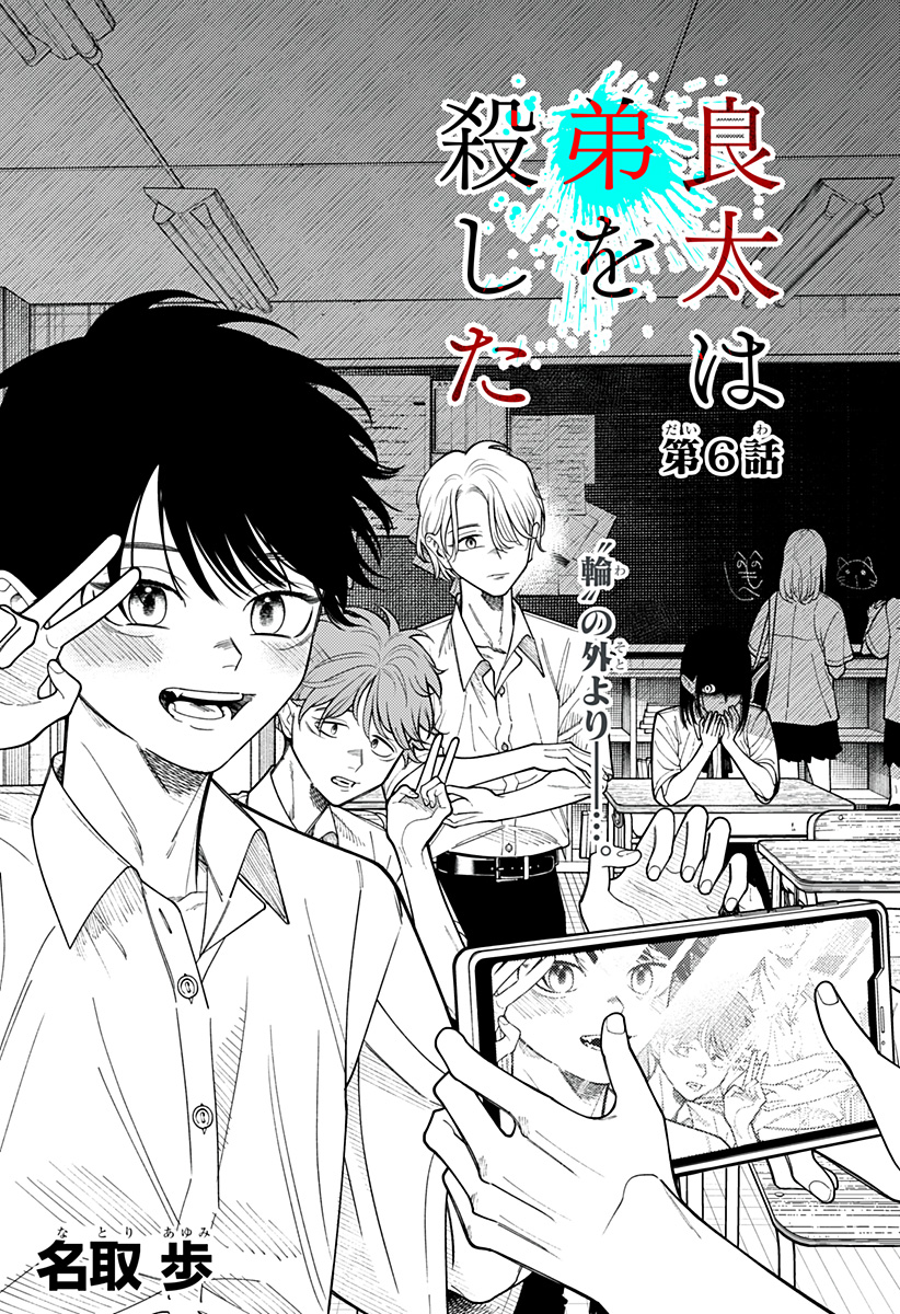 良太は弟を殺した Chap 6 - Next Chap 7