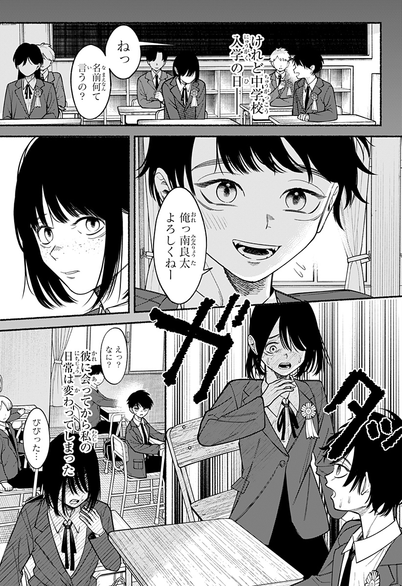良太は弟を殺した Chap 6 - Next Chap 7