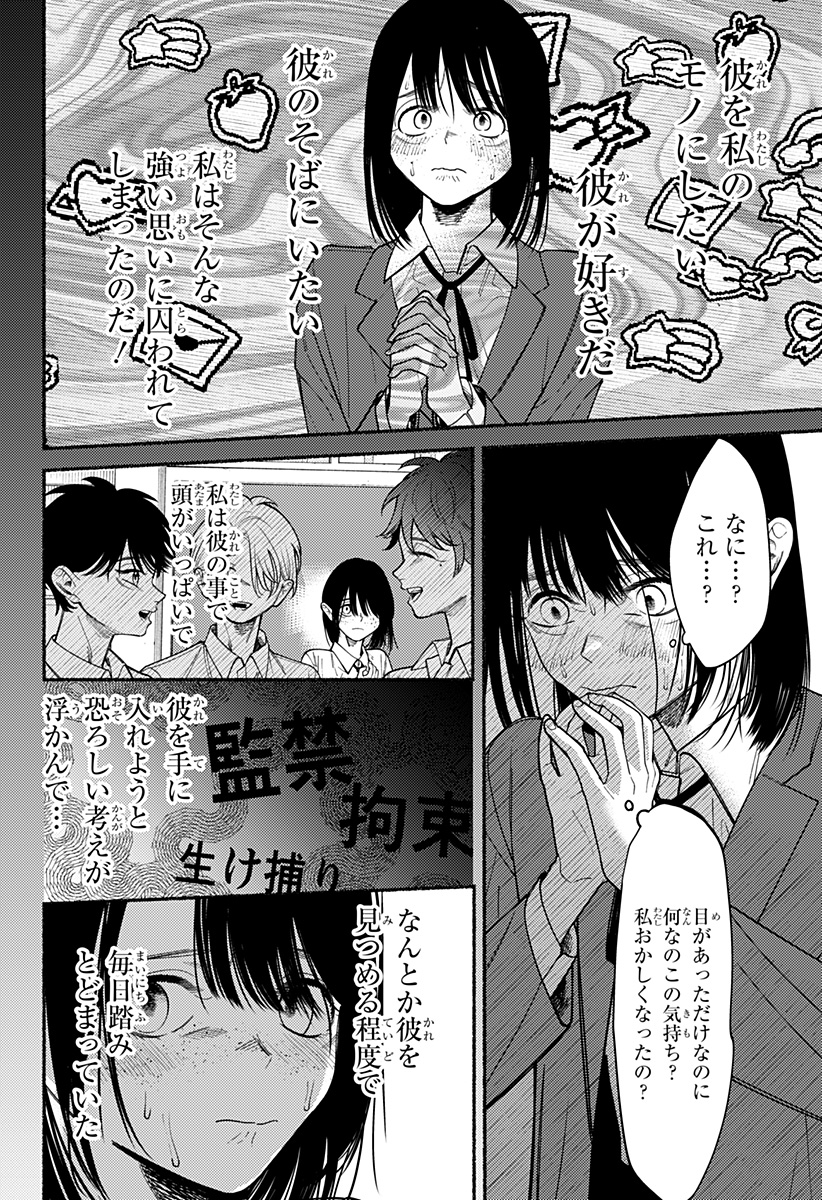 良太は弟を殺した Chap 6 - Next Chap 7