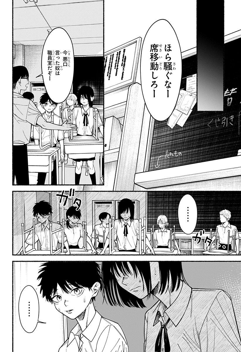 良太は弟を殺した Chap 6 - Next Chap 7