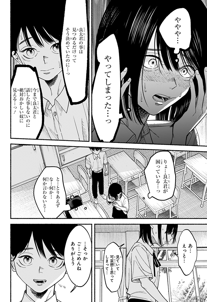 良太は弟を殺した Chap 6 - Next Chap 7