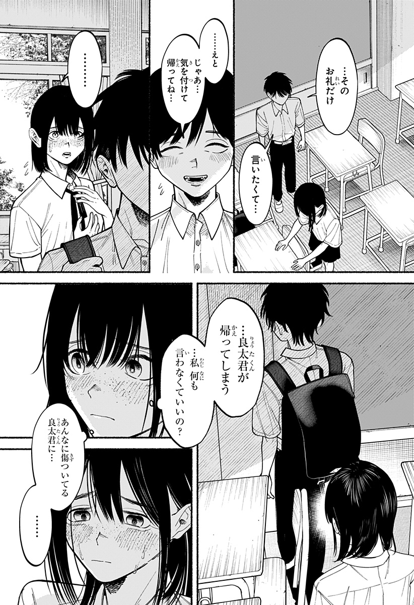 良太は弟を殺した Chap 6 - Next Chap 7